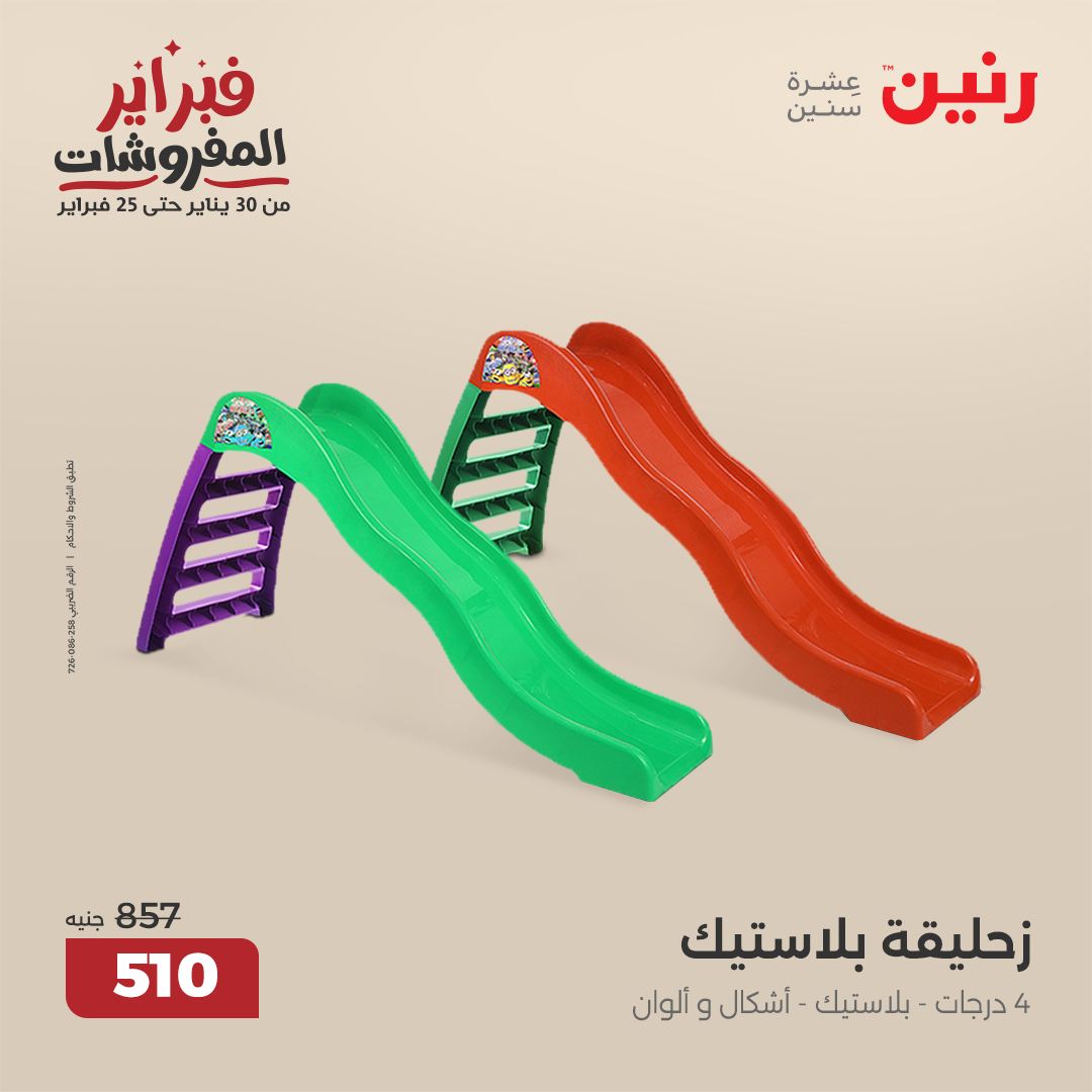 raneen offers from 6feb to 8feb 2025 عروض رنين من 6 فبراير حتى 8 فبراير 2025 صفحة رقم 67